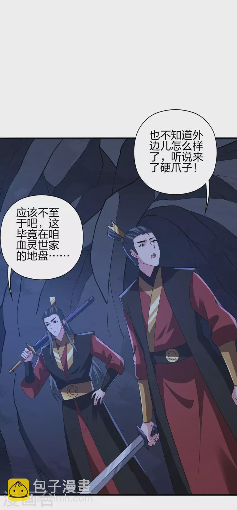 仙武帝尊 - 第385话 打砸抢与新战略！(2/2) - 2