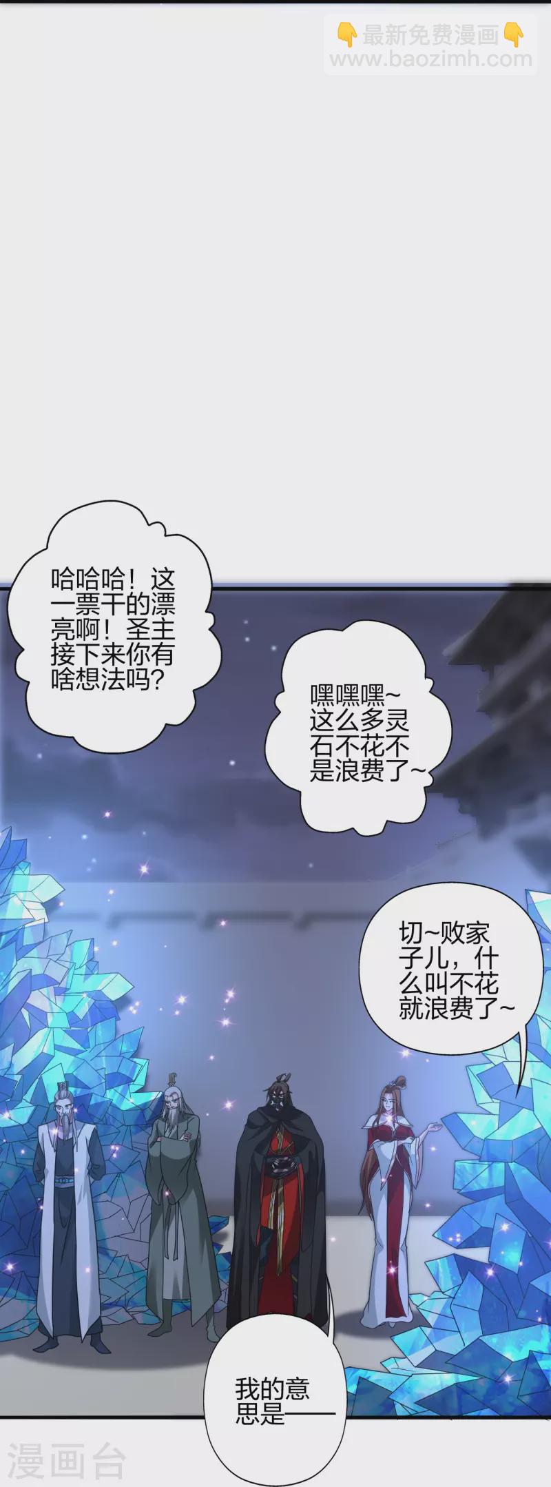 仙武帝尊 - 第385話 打砸搶與新戰略！(2/2) - 4