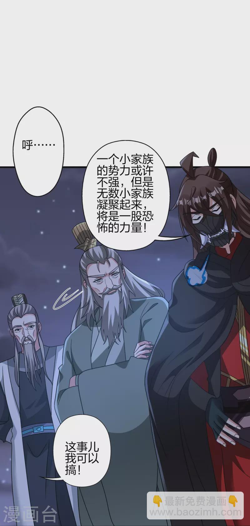 仙武帝尊 - 第385話 打砸搶與新戰略！(2/2) - 6