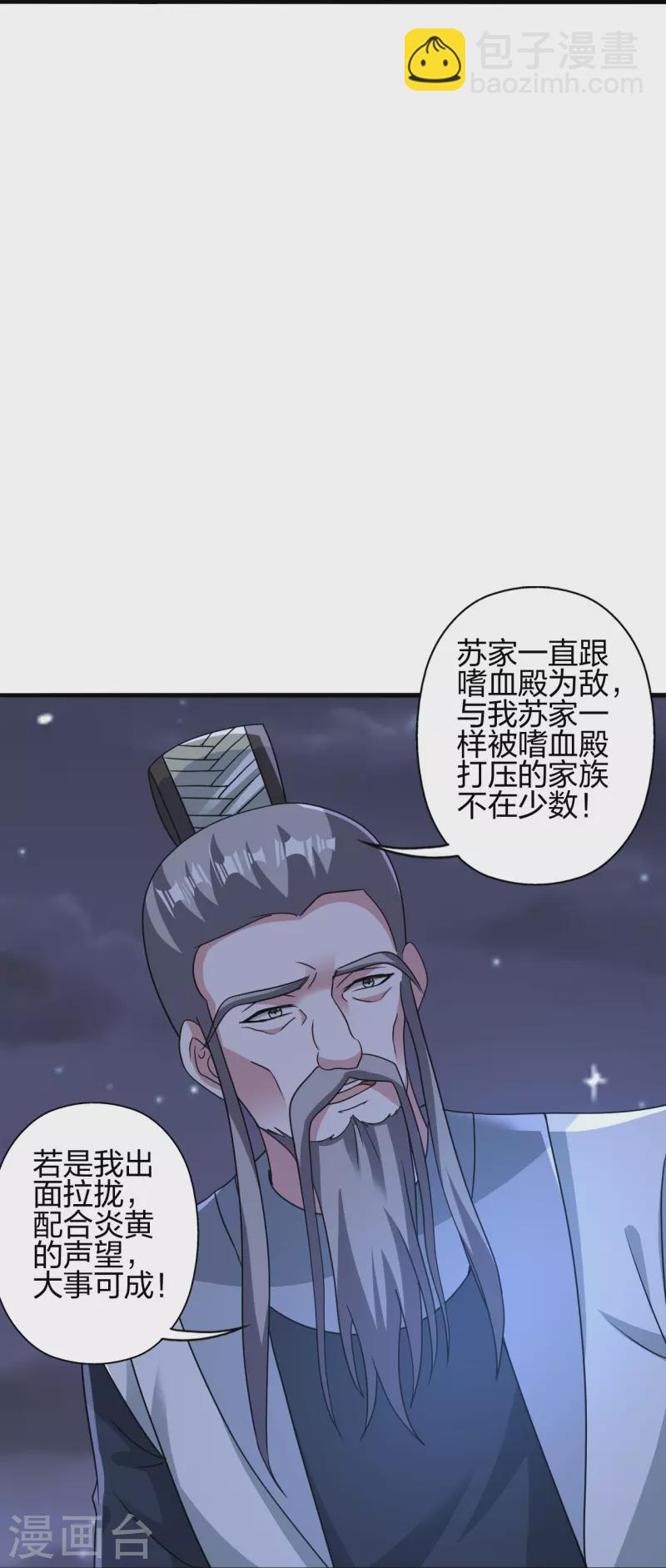 仙武帝尊 - 第385话 打砸抢与新战略！(2/2) - 7