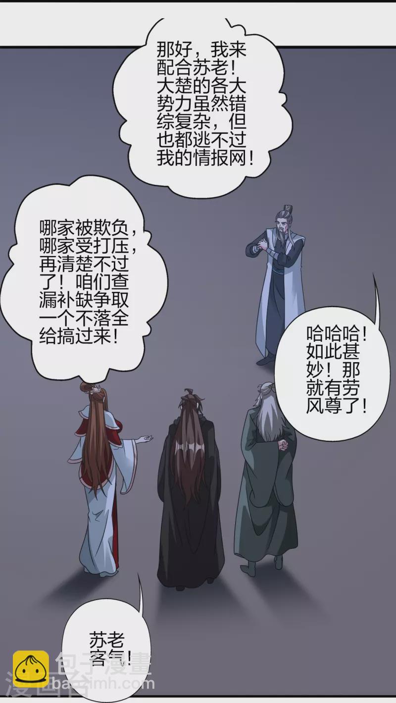 仙武帝尊 - 第385話 打砸搶與新戰略！(2/2) - 1