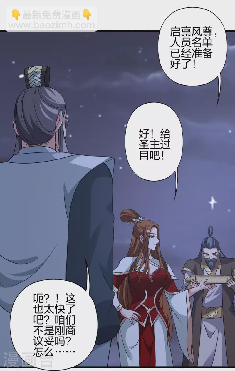 仙武帝尊 - 第385話 打砸搶與新戰略！(2/2) - 3