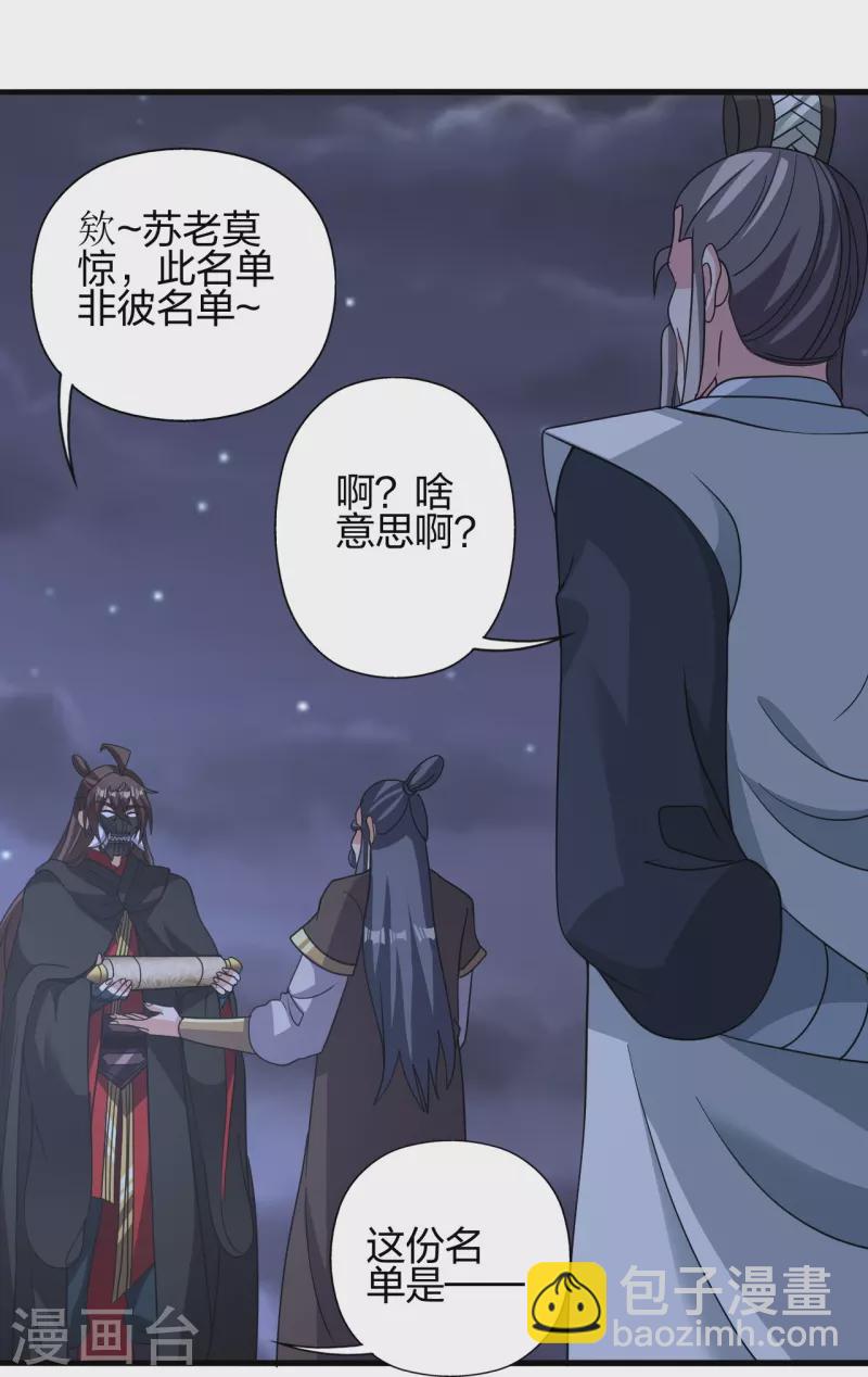 仙武帝尊 - 第385话 打砸抢与新战略！(2/2) - 5