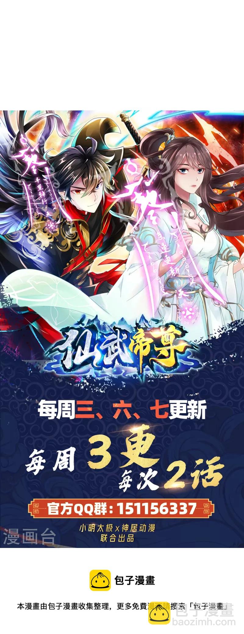 仙武帝尊 - 第385话 打砸抢与新战略！(2/2) - 2