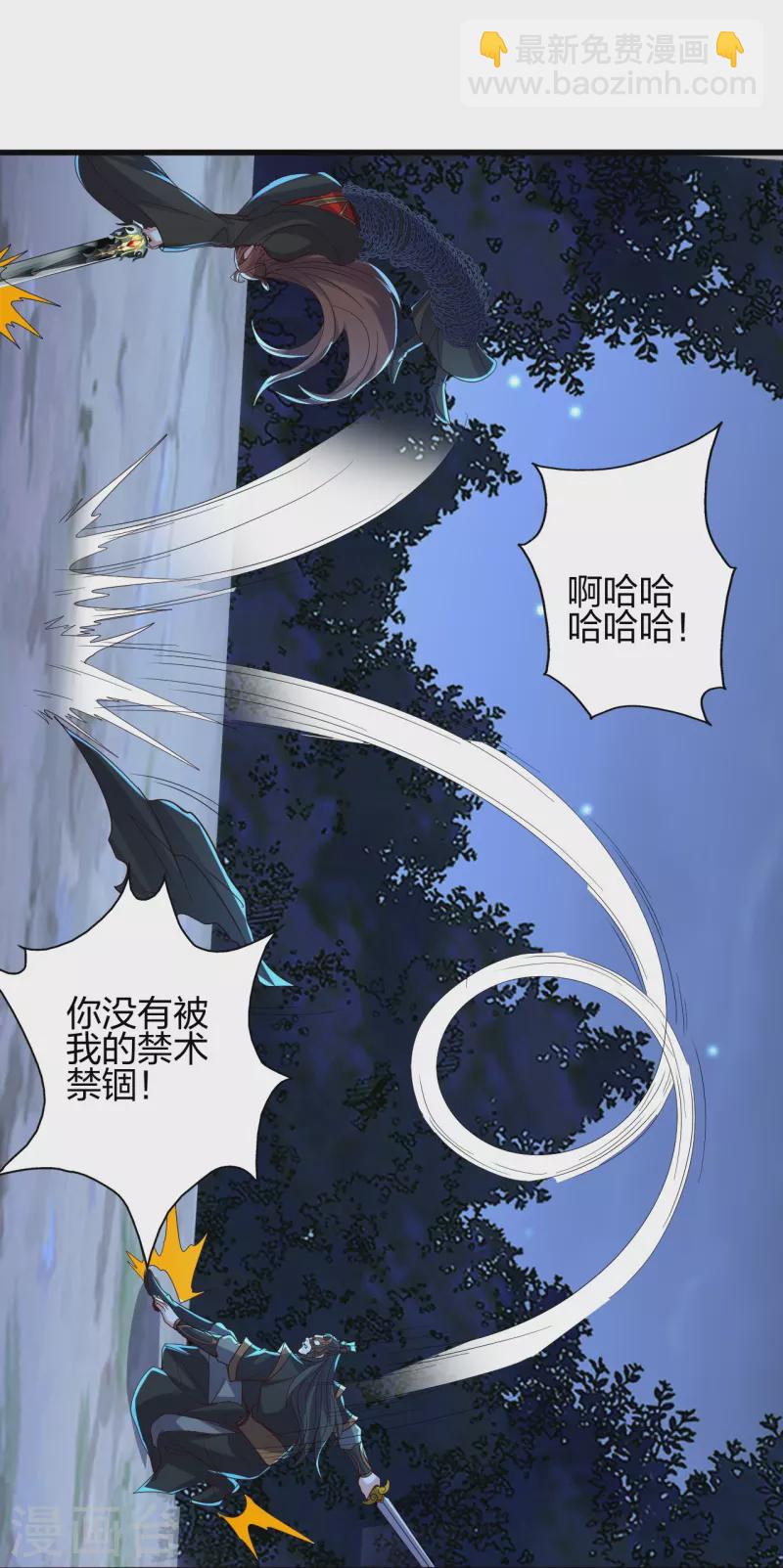 仙武帝尊 - 第389話 遇襲！(2/3) - 5