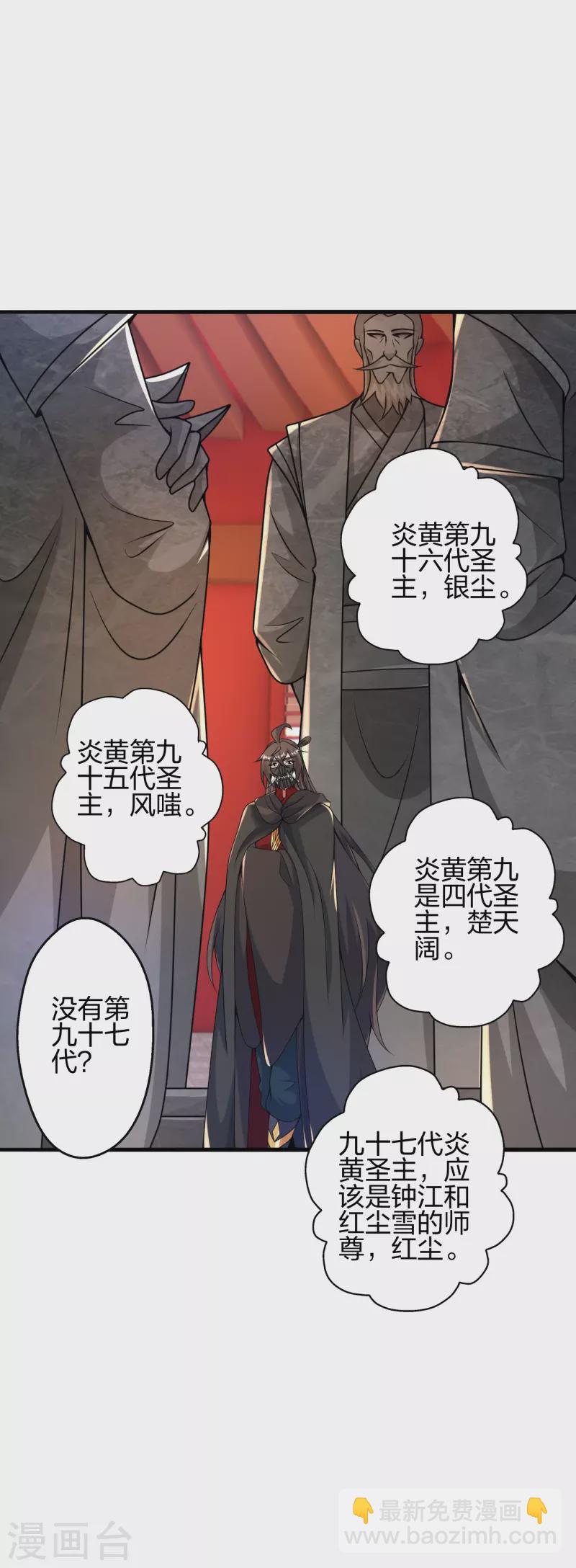 仙武帝尊 - 第391話 炎黃禁地！(1/2) - 5