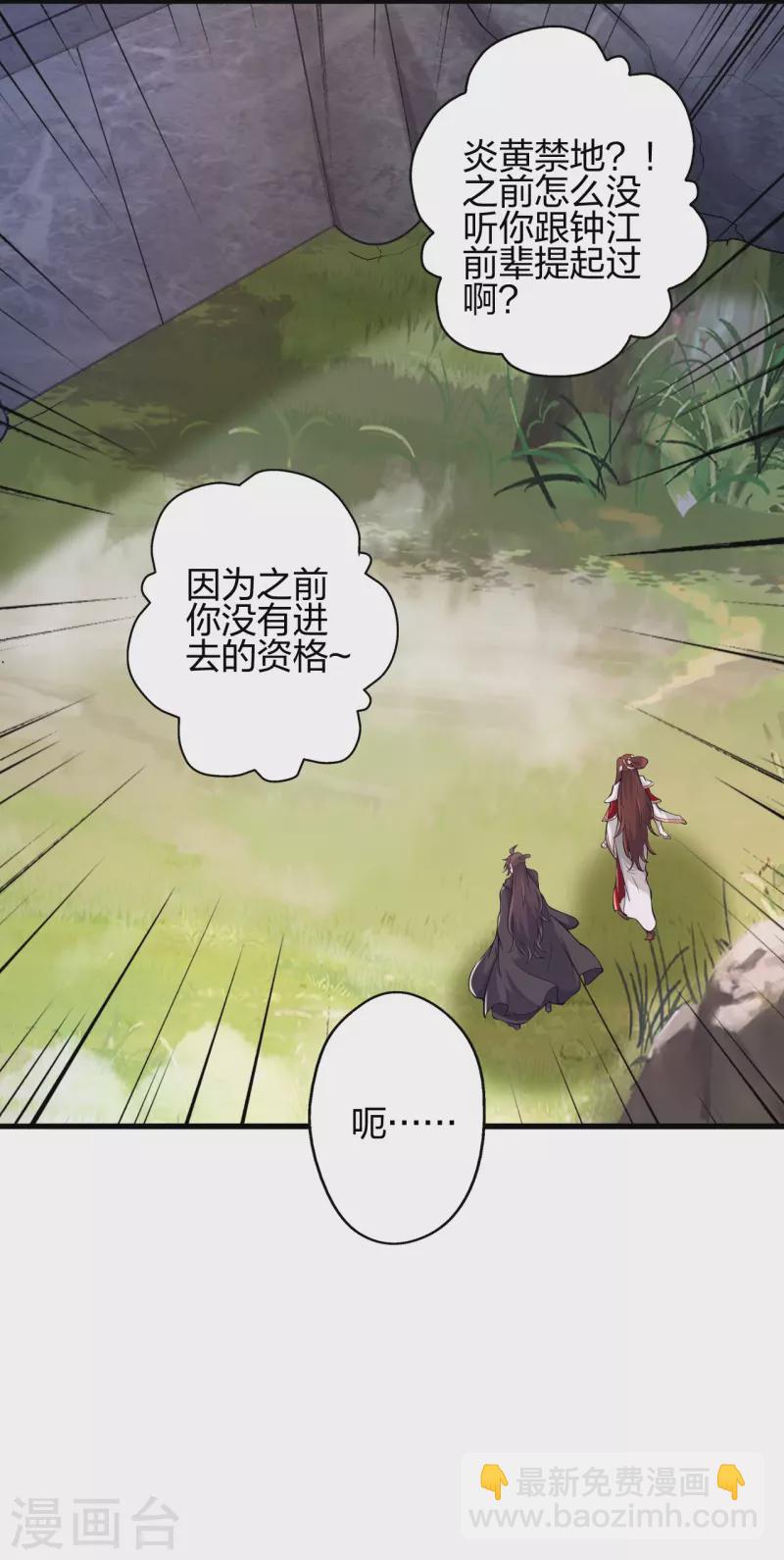 仙武帝尊 - 第391話 炎黃禁地！(1/2) - 2