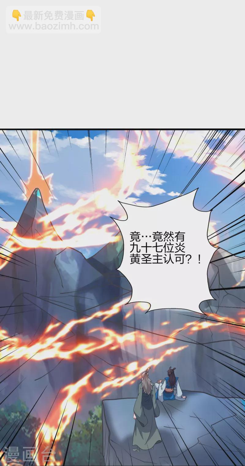 仙武帝尊 - 第391話 炎黃禁地！(1/2) - 8