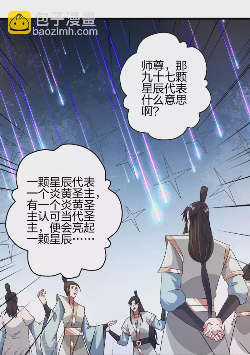 仙武帝尊 - 第391話 炎黃禁地！(1/2) - 3