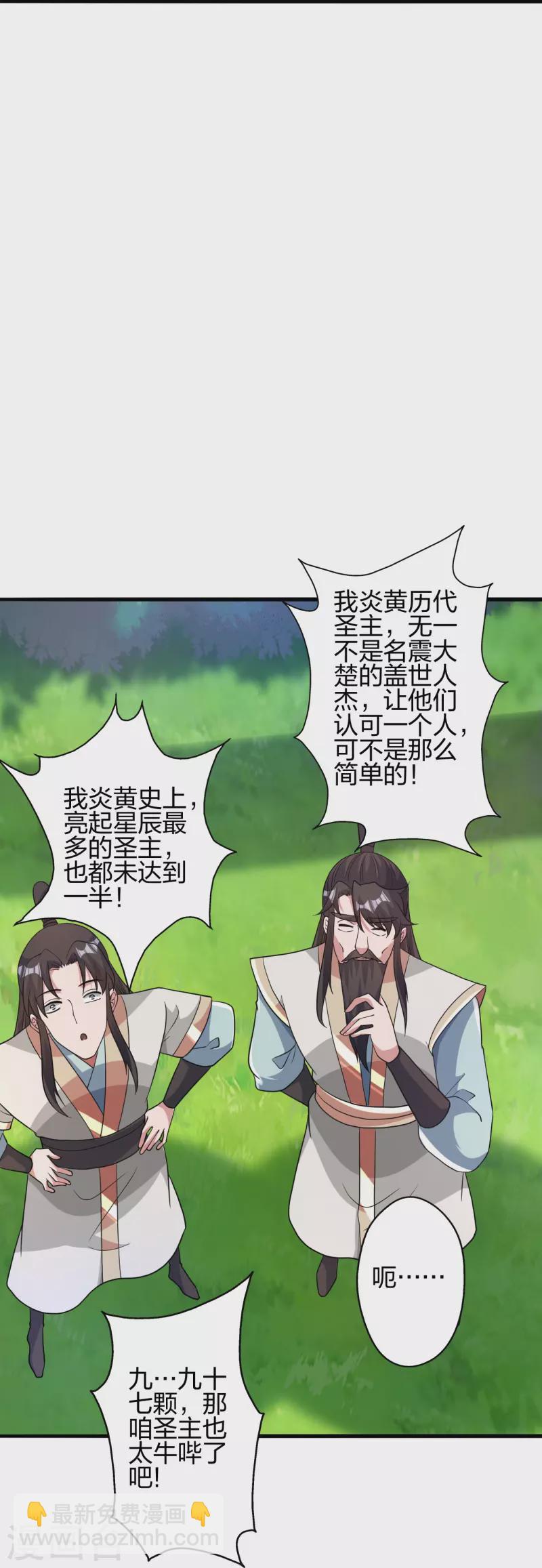 仙武帝尊 - 第391話 炎黃禁地！(1/2) - 4