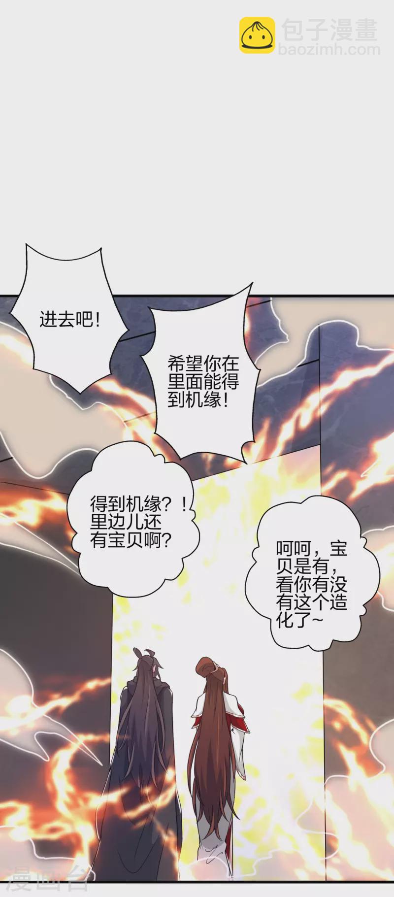 仙武帝尊 - 第391話 炎黃禁地！(1/2) - 6