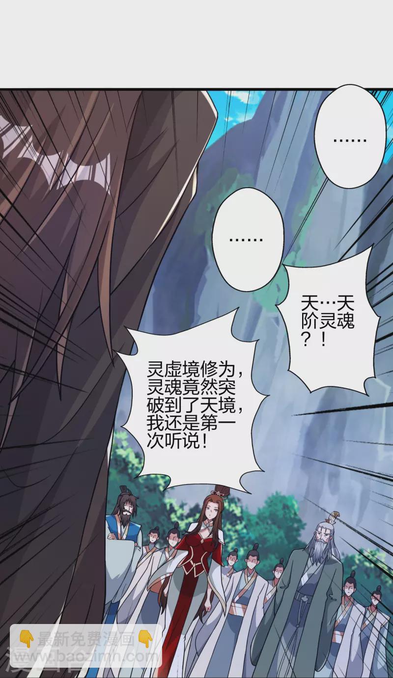 仙武帝尊 - 第391話 炎黃禁地！(2/2) - 8