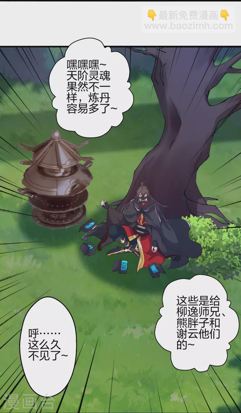 仙武帝尊 - 第391話 炎黃禁地！(2/2) - 6