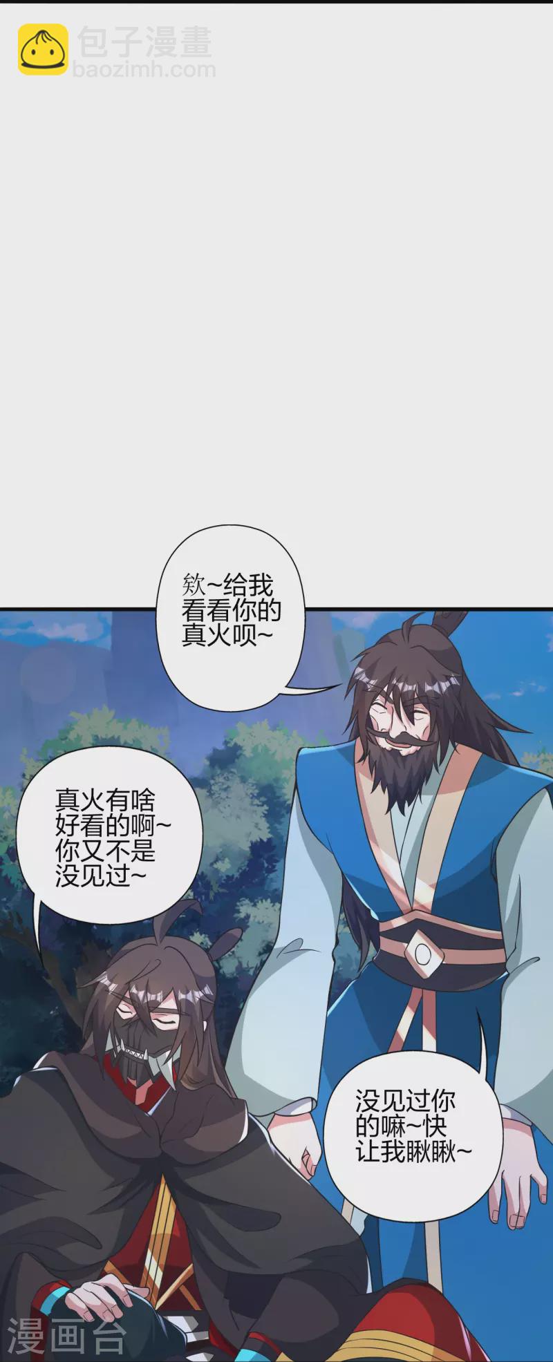 仙武帝尊 - 第391話 炎黃禁地！(2/2) - 7