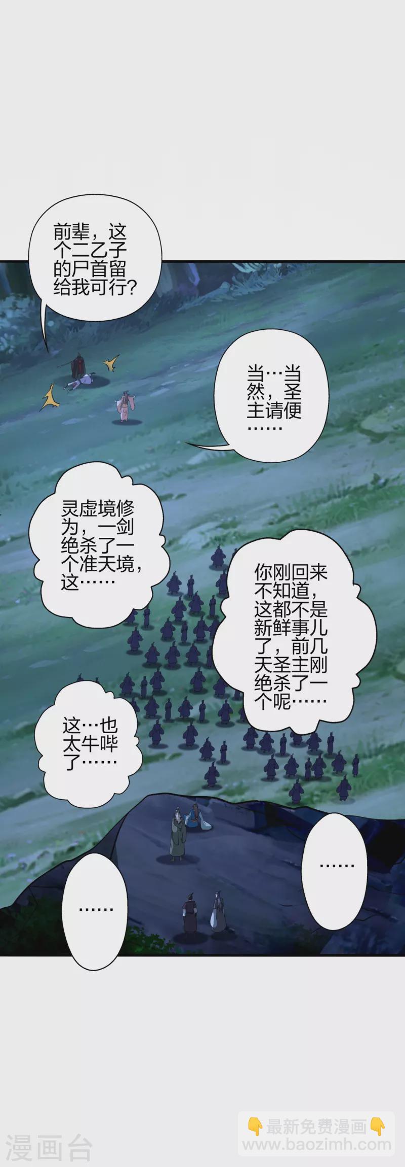 仙武帝尊 - 第393話 狂收肉身！(1/2) - 8