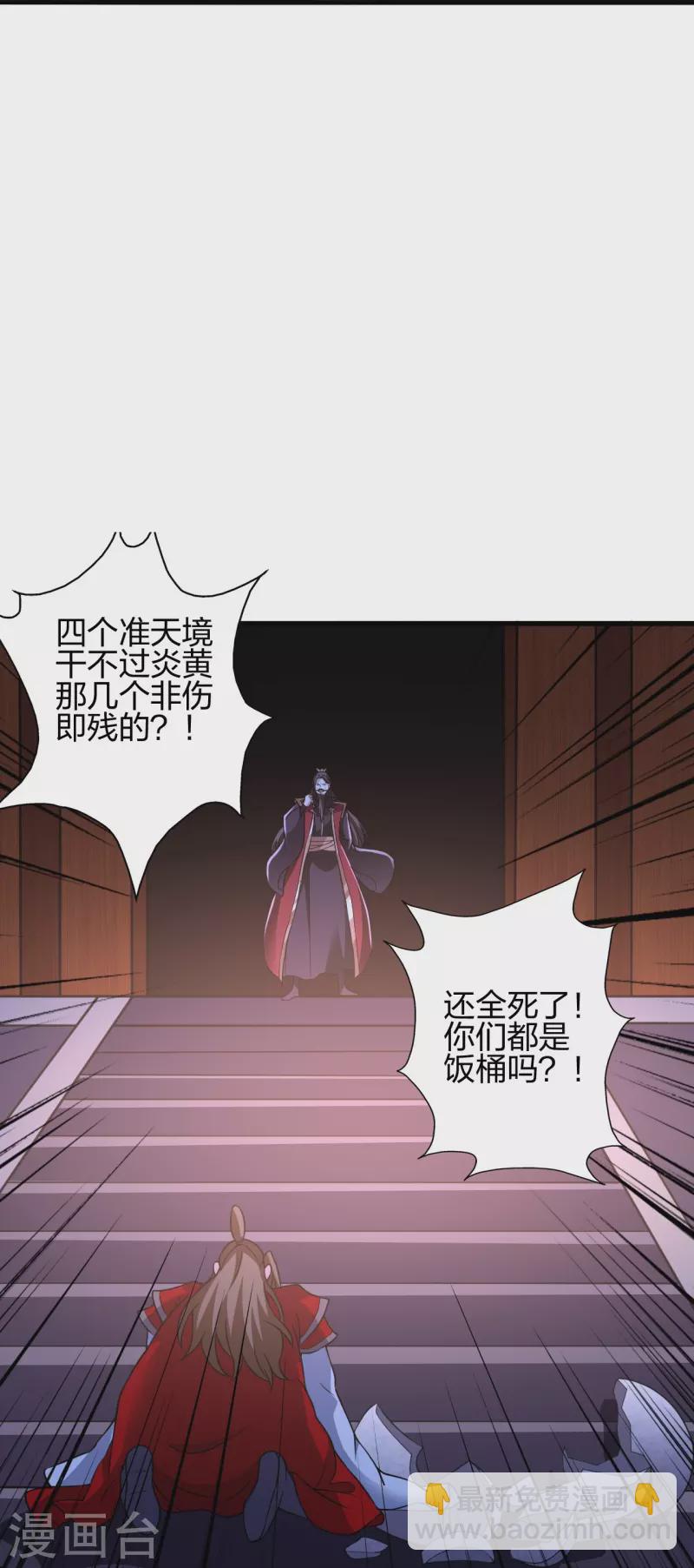 仙武帝尊 - 第393話 狂收肉身！(2/2) - 5