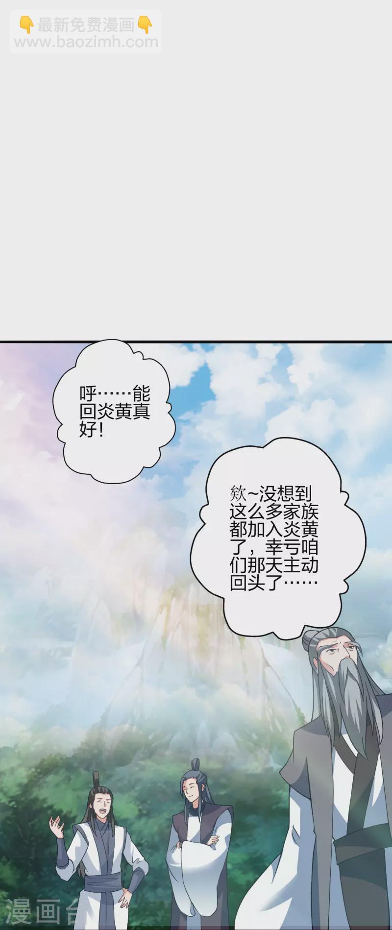 仙武帝尊 - 第393話 狂收肉身！(2/2) - 2