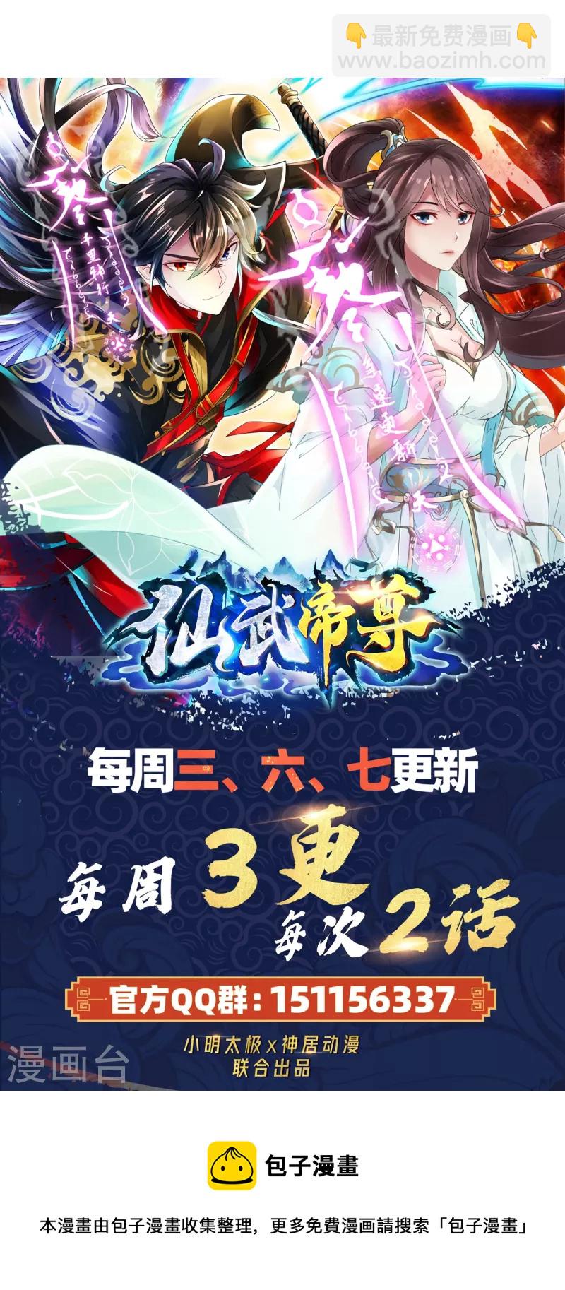 仙武帝尊 - 第393话 狂收肉身！(2/2) - 5