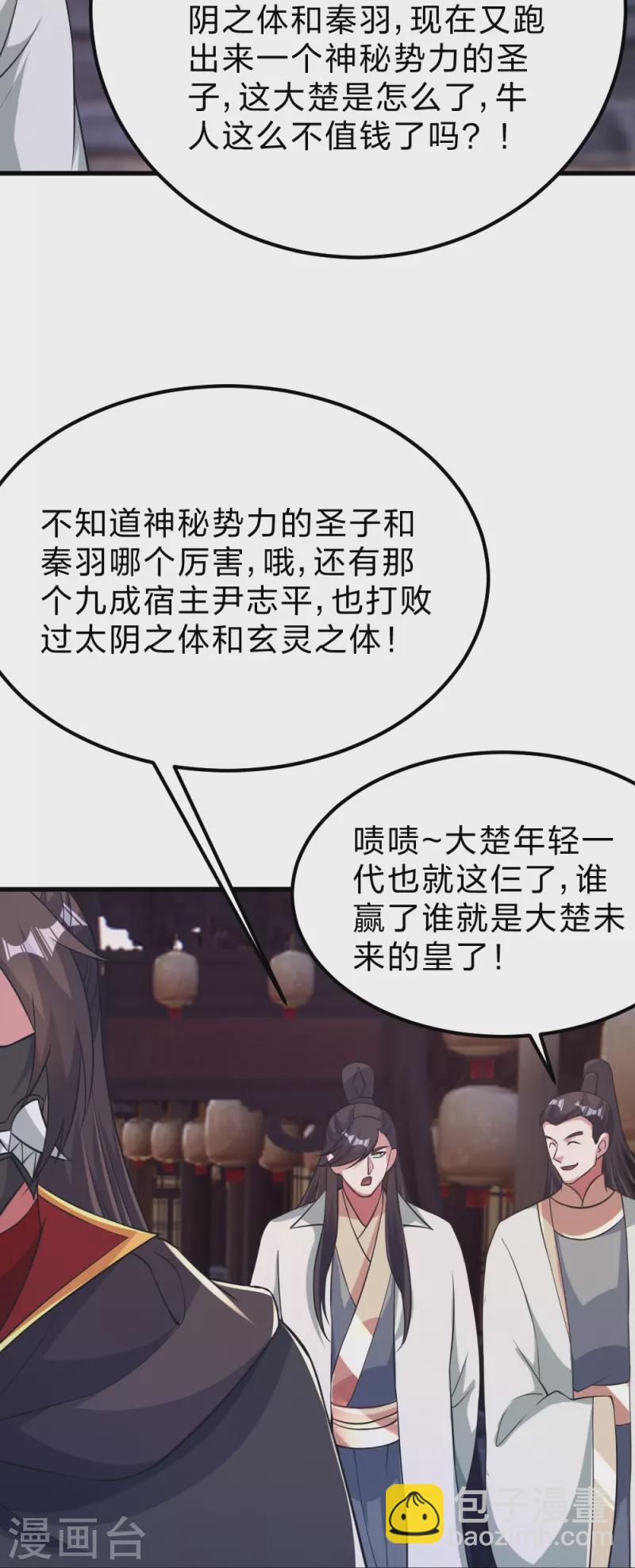 仙武帝尊 - 第397話 葉辰拼老命！(1/2) - 1