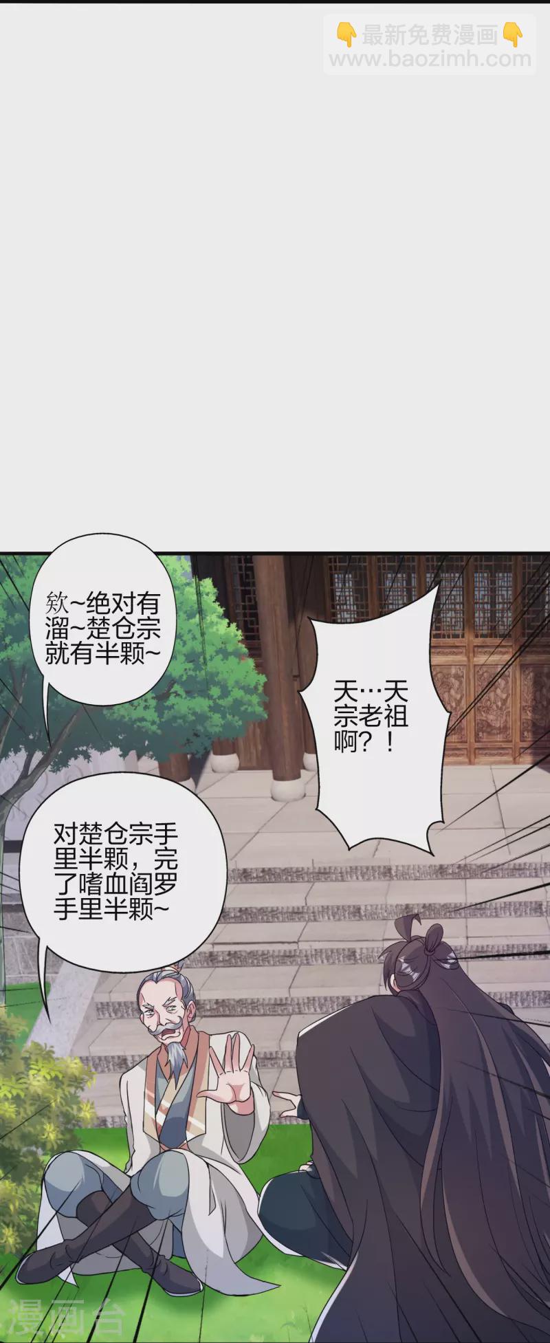 仙武帝尊 - 第399話 九轉混元丹！(1/2) - 4