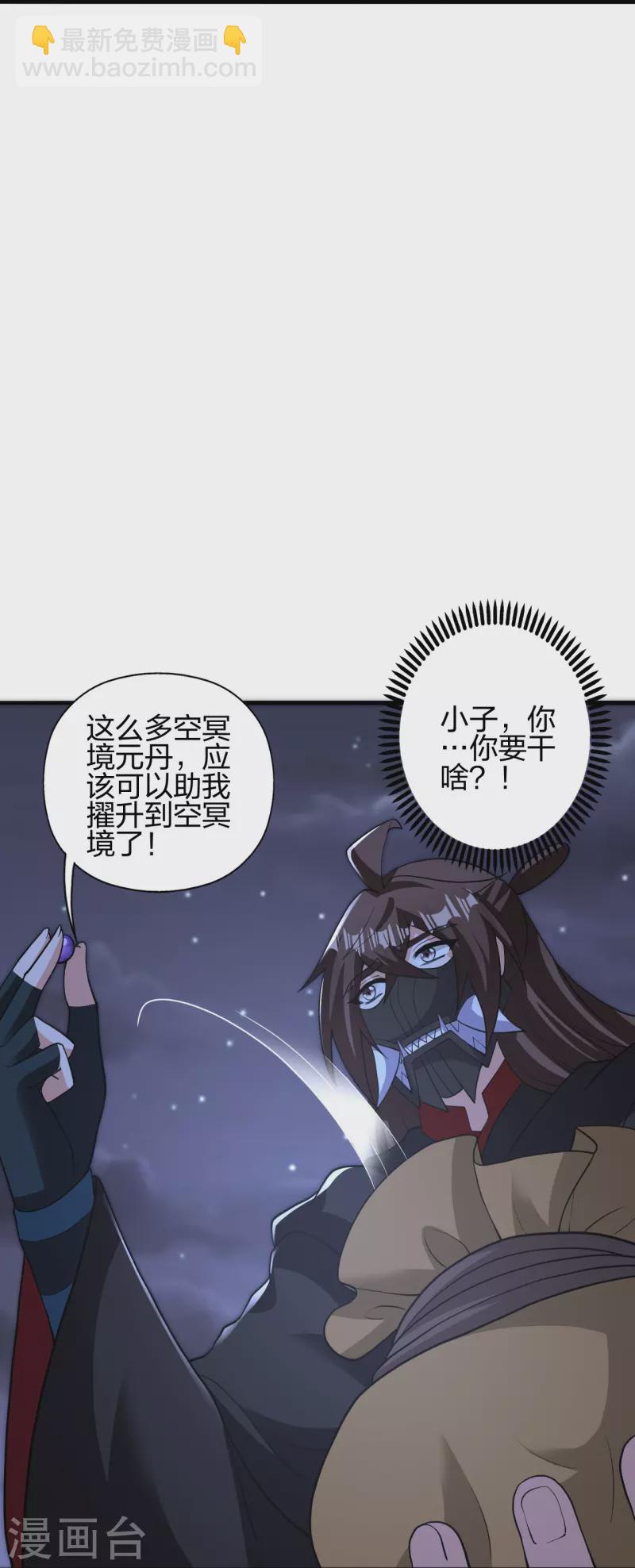 仙武帝尊 - 第401話 決戰前夕！(1/2) - 4