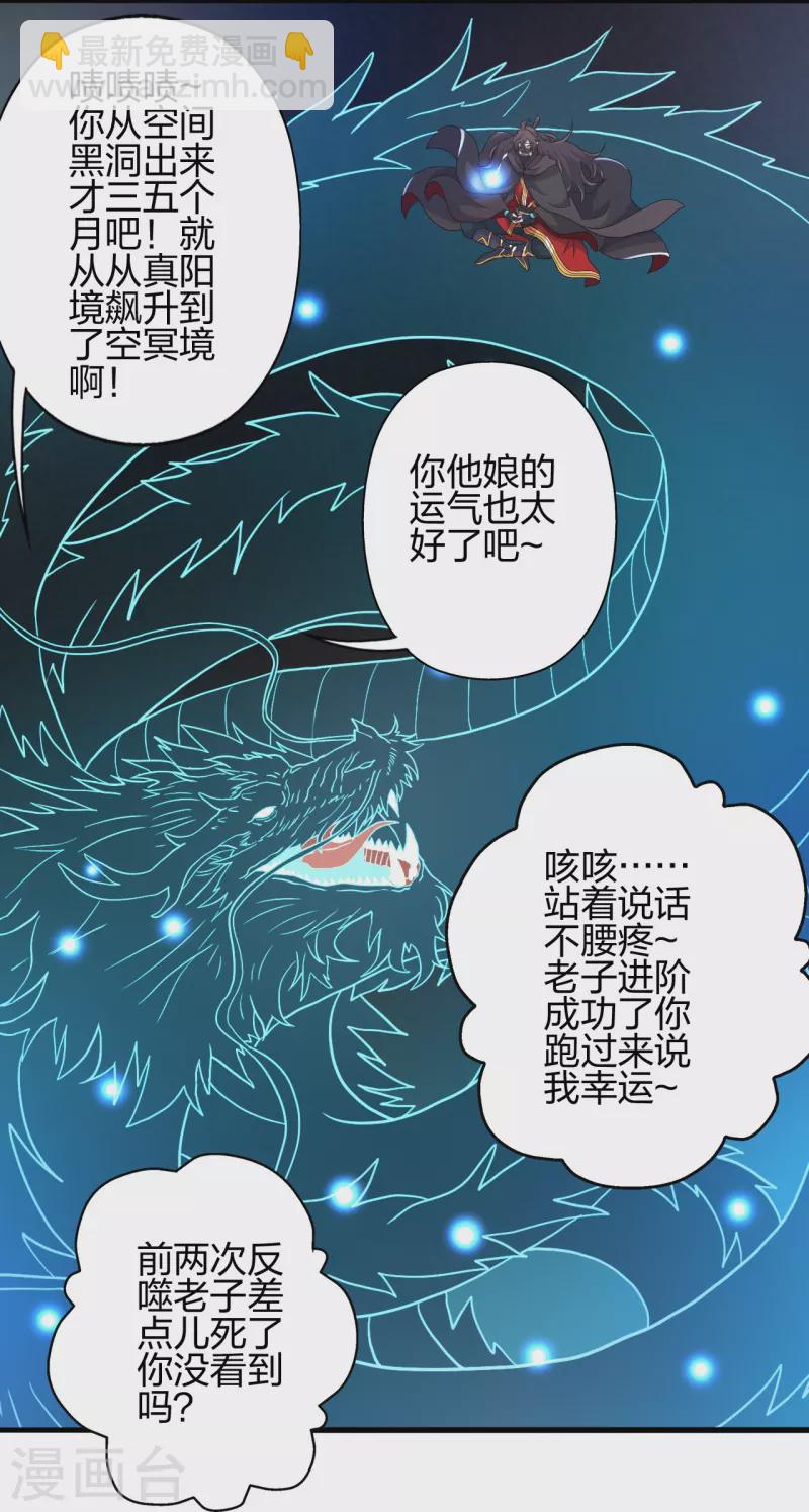 仙武帝尊 - 第401話 決戰前夕！(2/2) - 4