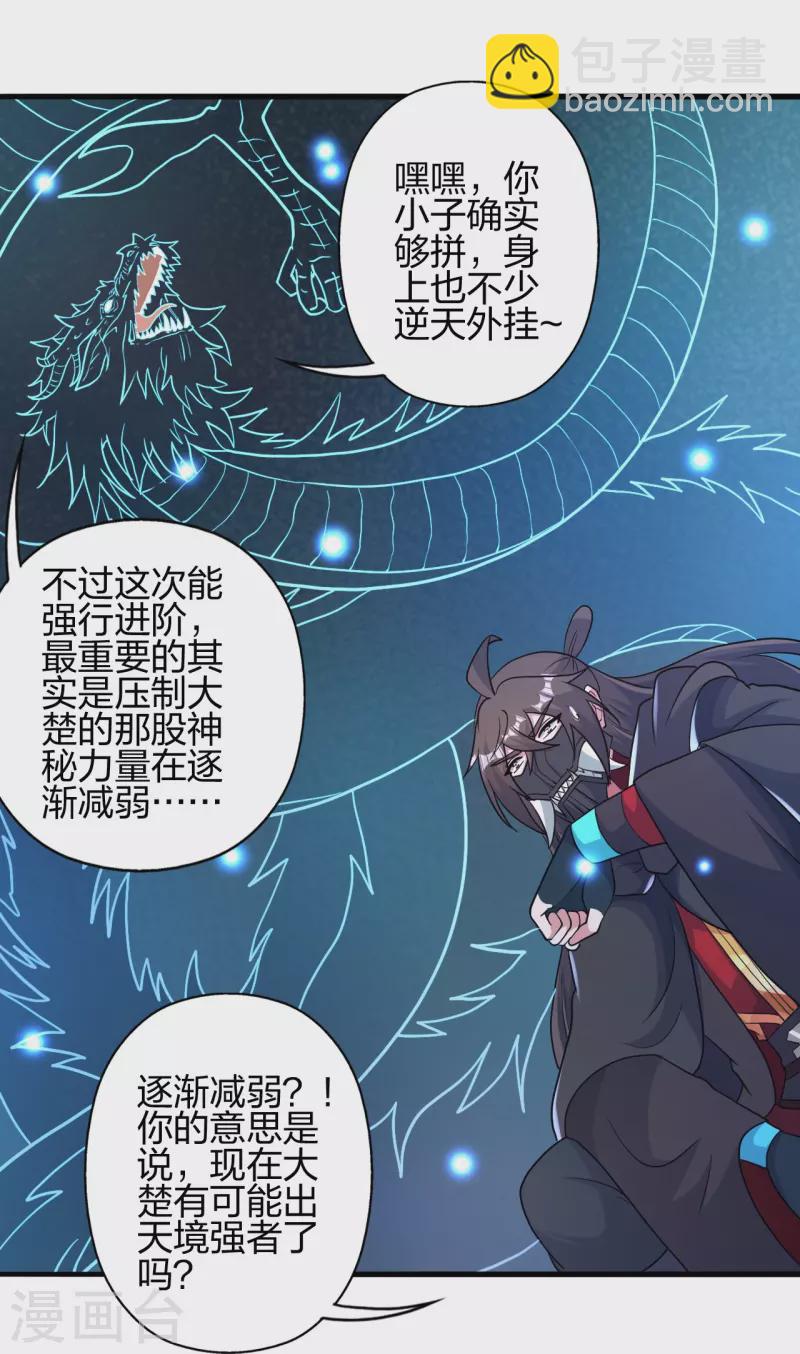 仙武帝尊 - 第401話 決戰前夕！(2/2) - 6