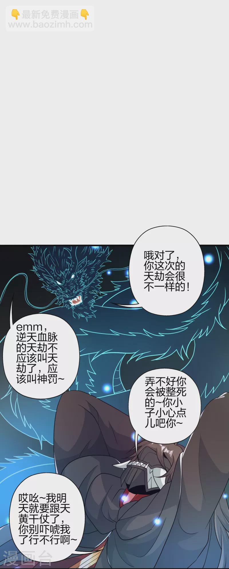 仙武帝尊 - 第401話 決戰前夕！(2/2) - 4