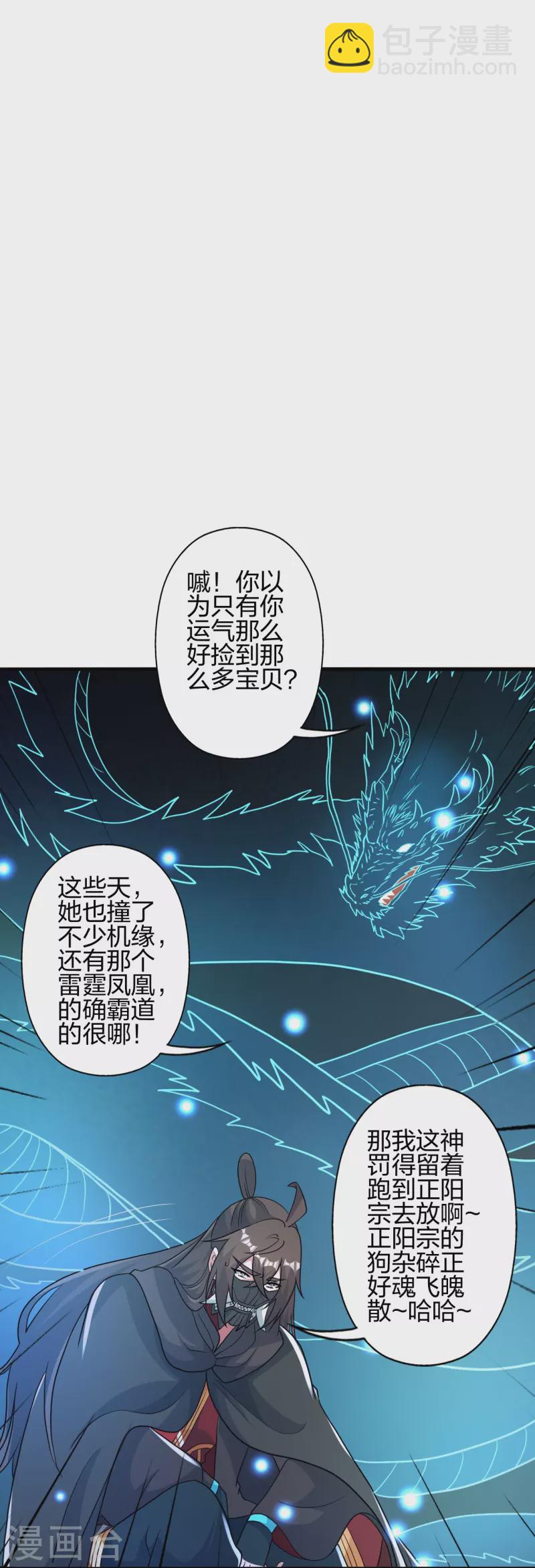 仙武帝尊 - 第401話 決戰前夕！(2/2) - 7