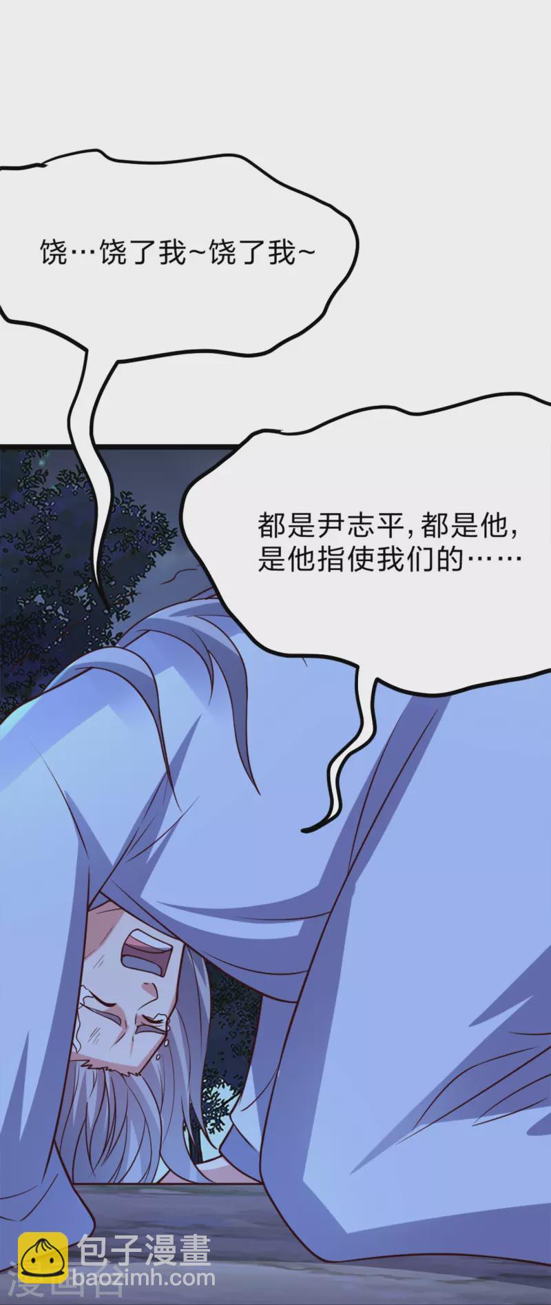 仙武帝尊 - 第405話 葉辰南歸！(2/2) - 3