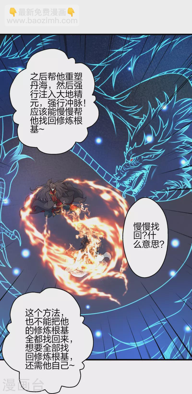 仙武帝尊 - 第409話 重塑根基！(1/2) - 4