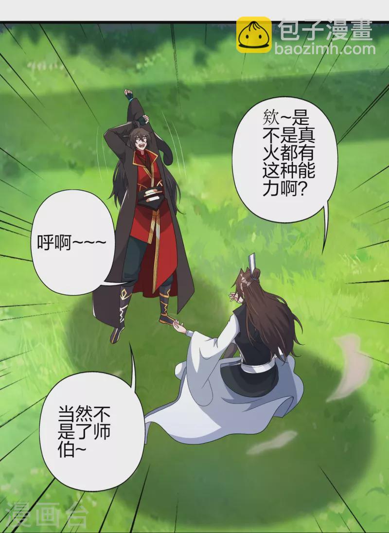 仙武帝尊 - 第409話 重塑根基！(1/2) - 6