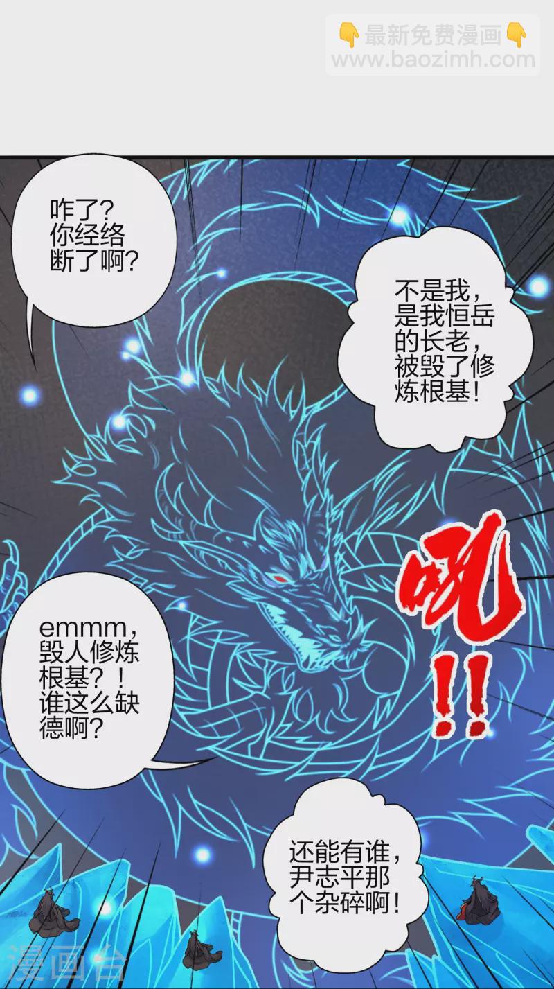 仙武帝尊 - 第409話 重塑根基！(1/2) - 7