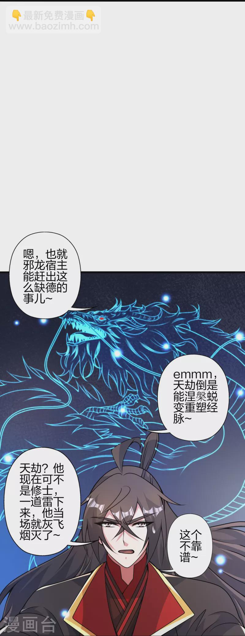 仙武帝尊 - 第409話 重塑根基！(1/2) - 8