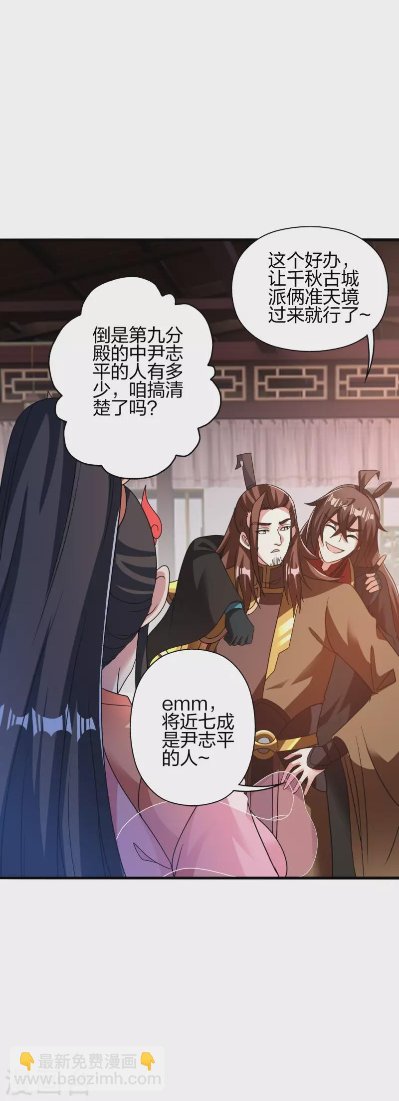 仙武帝尊 - 第415話 簡單的談判之後~(2/2) - 1