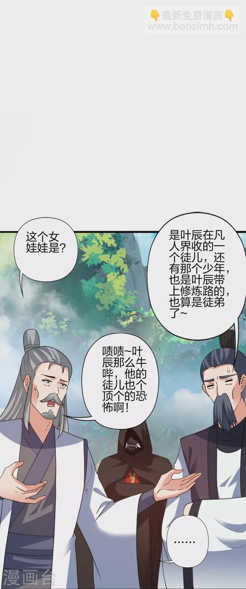 仙武帝尊 - 第419話 玄古之地！(2/2) - 6