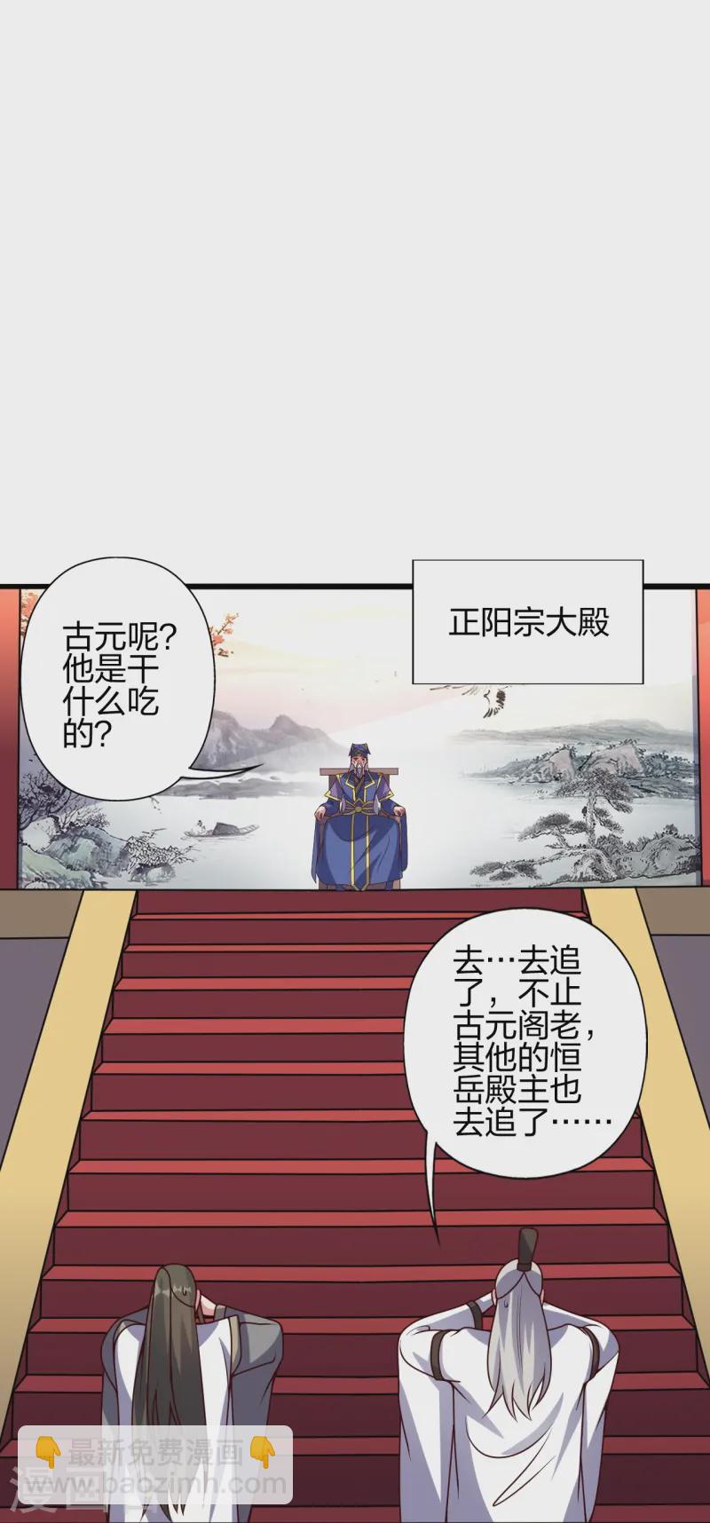 仙武帝尊 - 第421話 宿主敗北！(2/2) - 4