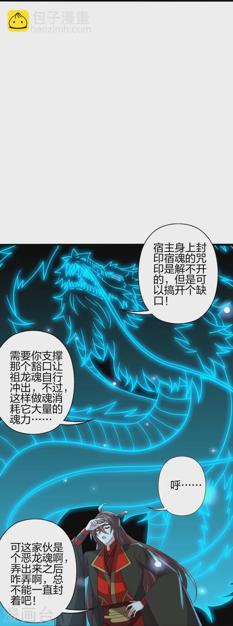 仙武帝尊 - 第421話 宿主敗北！(2/2) - 6