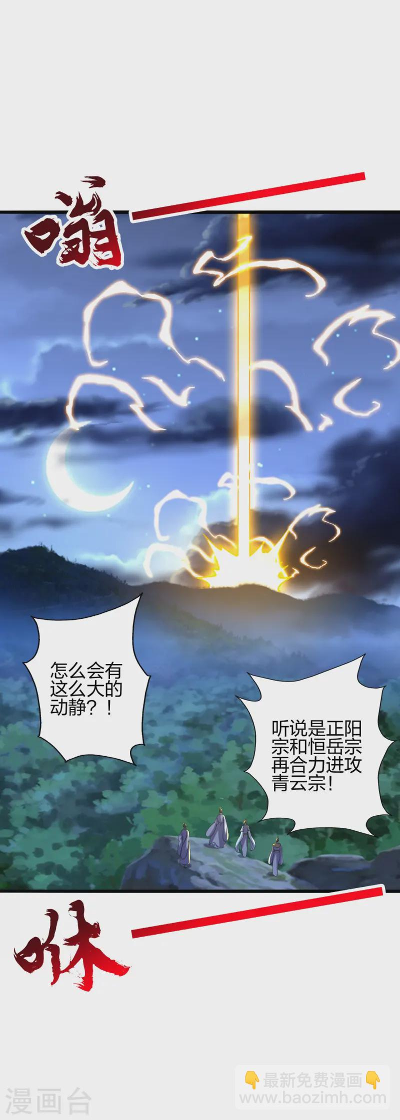 仙武帝尊 - 第429话 拖字诀~(2/2) - 6