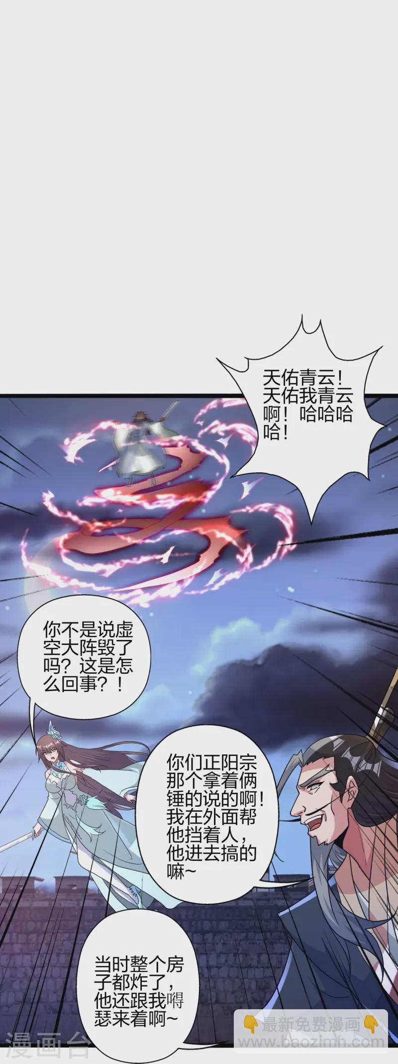 仙武帝尊 - 第431話 青雲老祖！(1/2) - 7