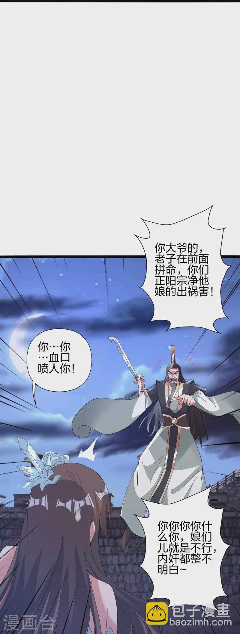 仙武帝尊 - 第431話 青雲老祖！(1/2) - 2