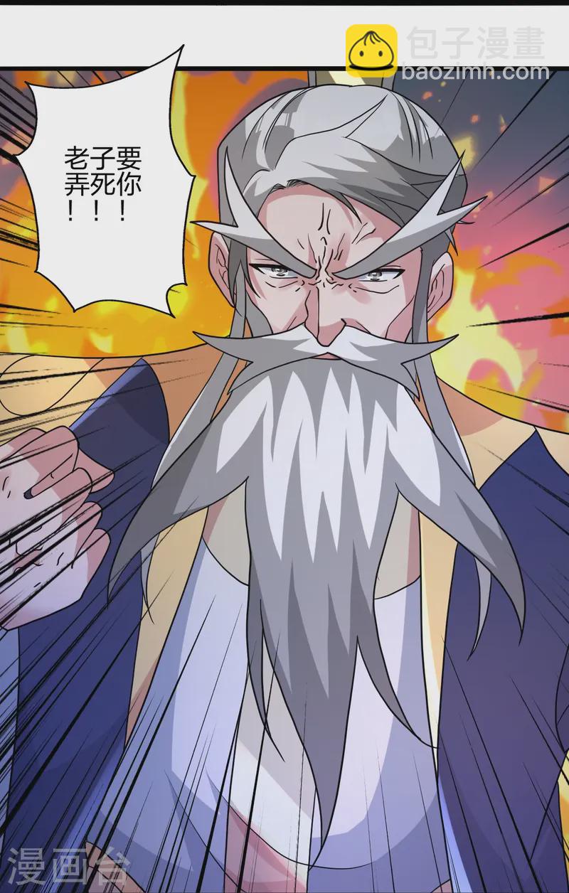 仙武帝尊 - 第431話 青雲老祖！(1/2) - 3