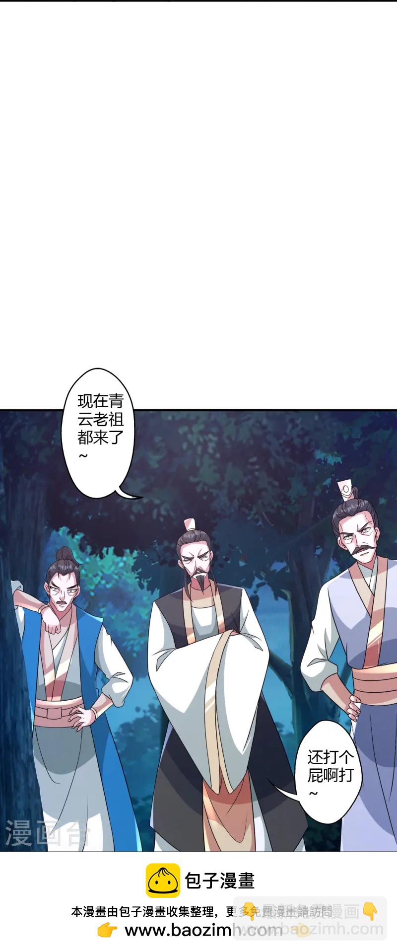 仙武帝尊 - 第431話 青雲老祖！(2/2) - 4