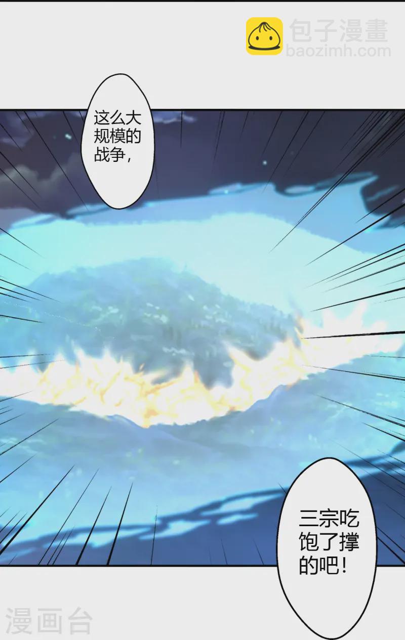 仙武帝尊 - 第431話 青雲老祖！(2/2) - 5