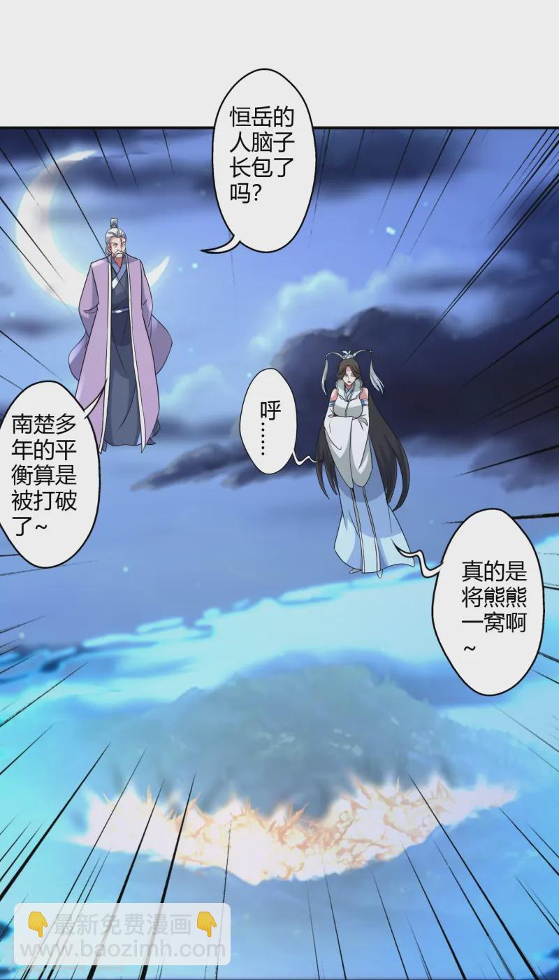 仙武帝尊 - 第431話 青雲老祖！(2/2) - 6