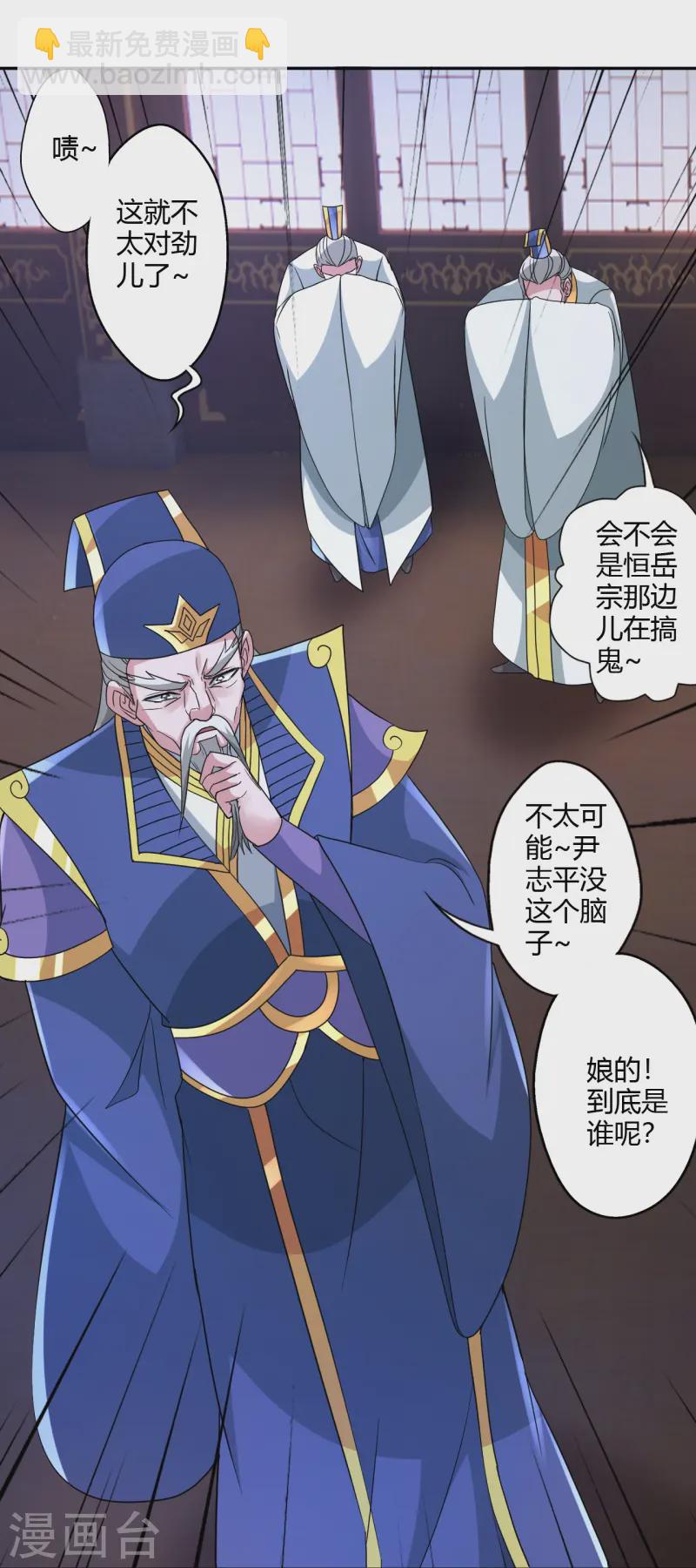 仙武帝尊 - 第431話 青雲老祖！(2/2) - 5