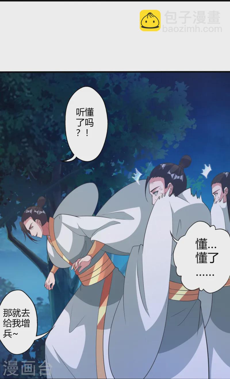 仙武帝尊 - 第431話 青雲老祖！(2/2) - 1