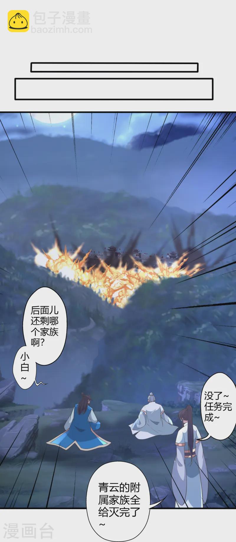 仙武帝尊 - 第431話 青雲老祖！(2/2) - 3