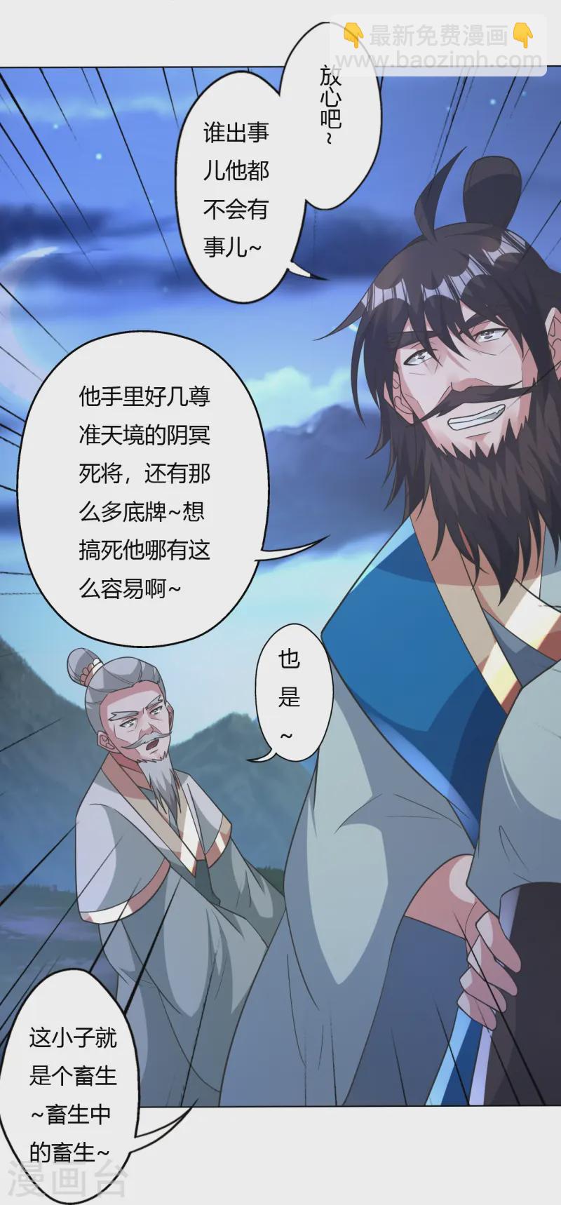 仙武帝尊 - 第431話 青雲老祖！(2/2) - 3