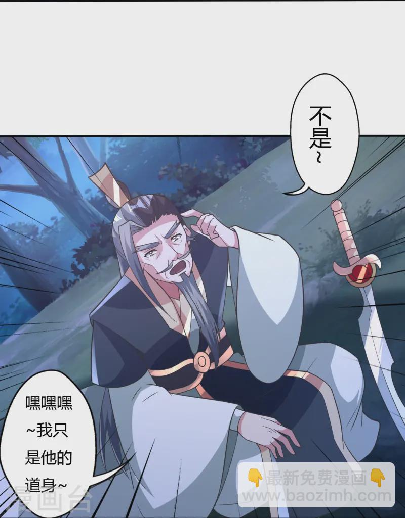 仙武帝尊 - 第431話 青雲老祖！(2/2) - 3